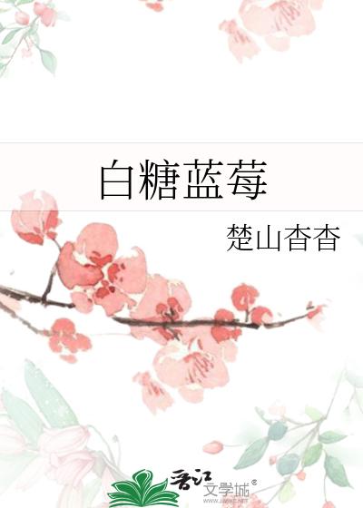 白糖蓝莓