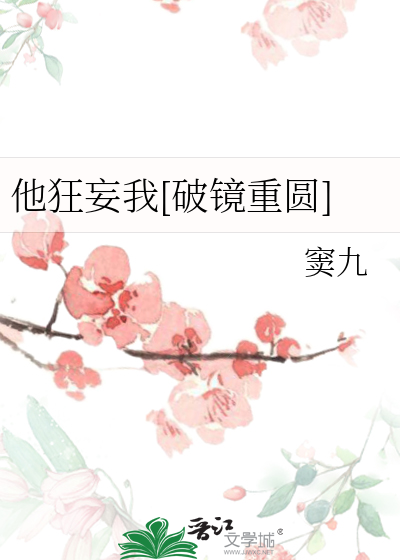 他狂妄我[破镜重圆]