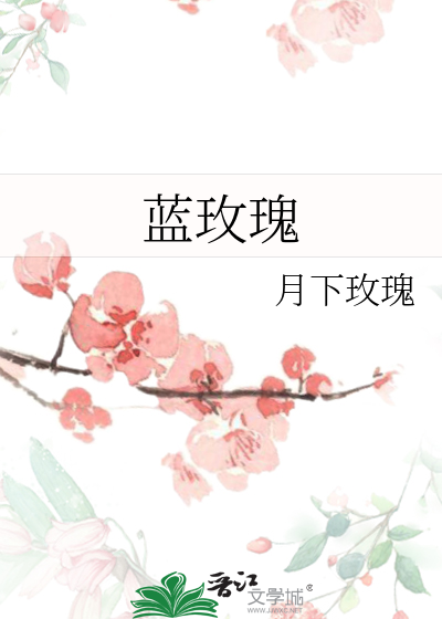 蓝玫瑰