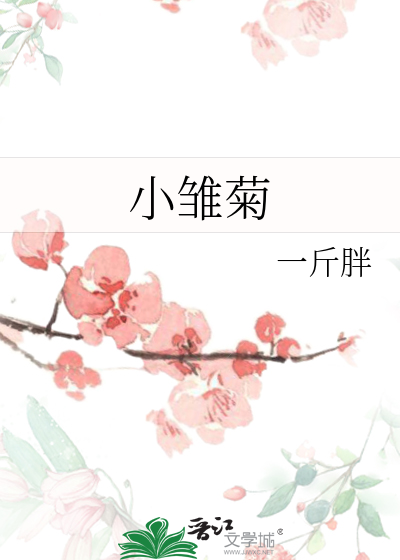 小雏菊