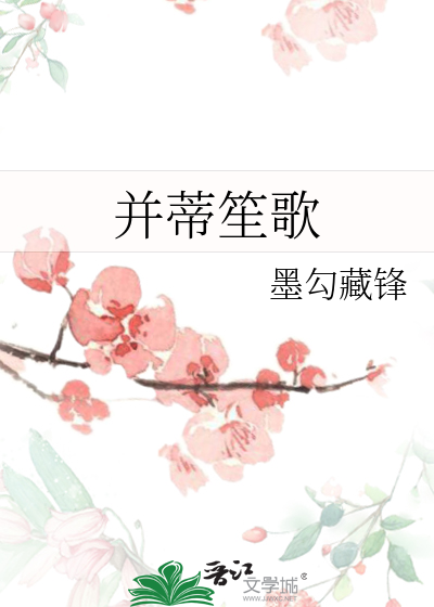 并蒂笙歌