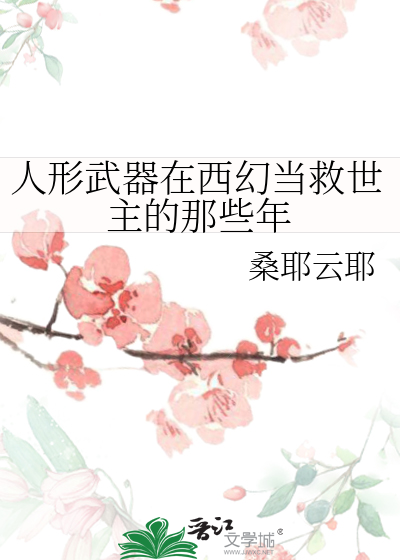 退休后我在西幻重操旧业