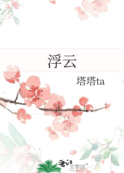浮云