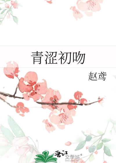 青涩初吻