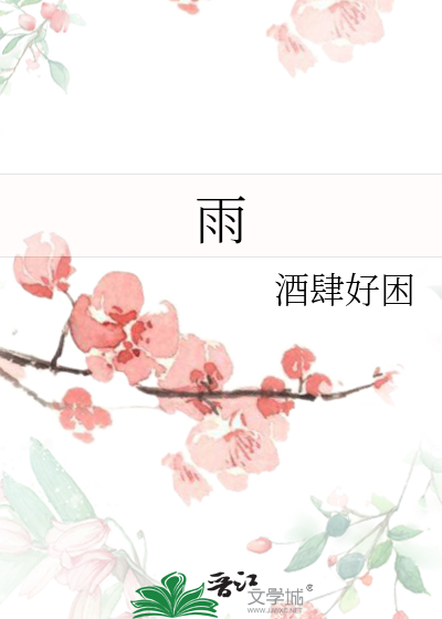 雨