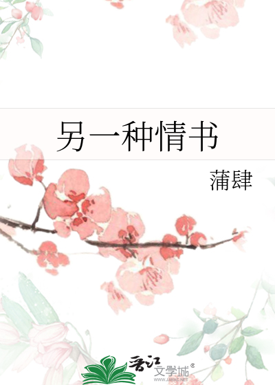 另一种情书