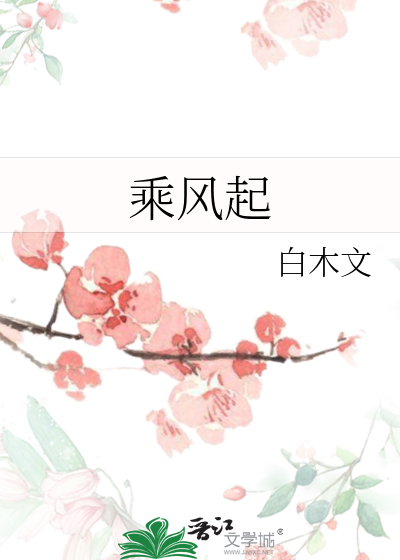 乘风起