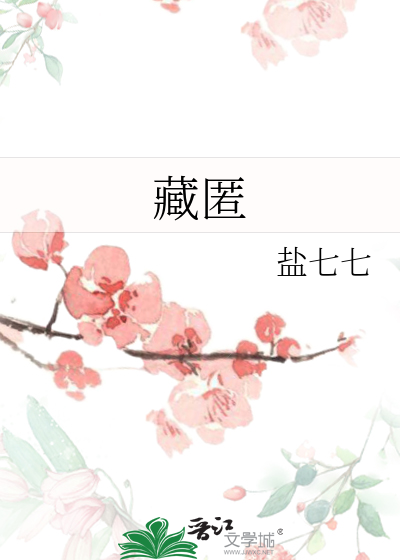藏匿