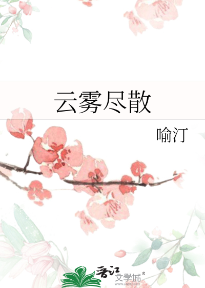 云雾尽散