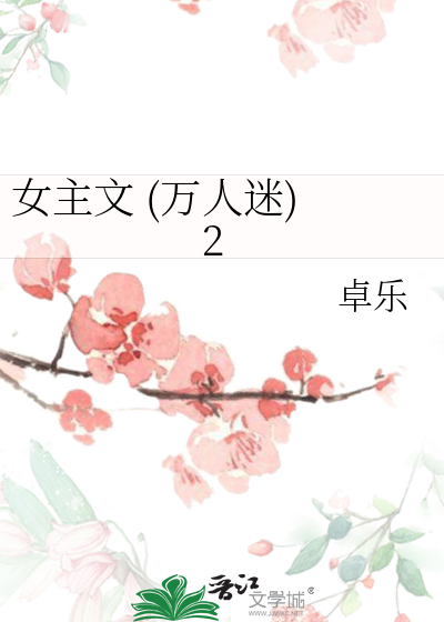 女主文(all向) 2