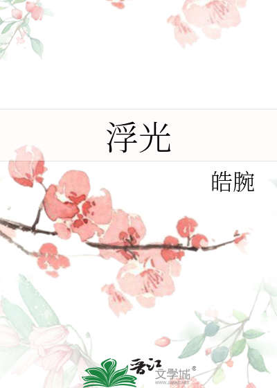 浮光