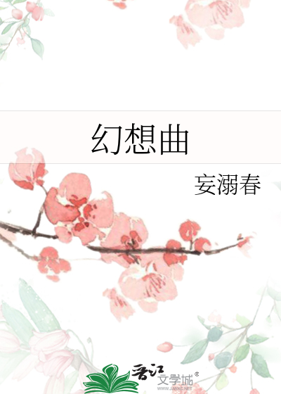 幻想曲