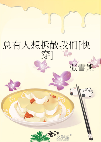 总有人想拆散我们[快穿]