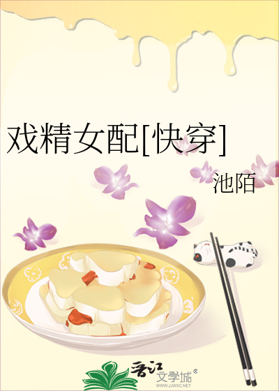 戏精女配[快穿]