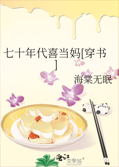 七十年代喜当妈[穿书]