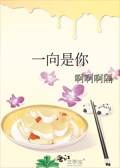一向是你