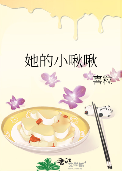 她的小啾啾