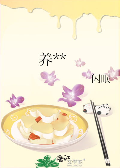 养**