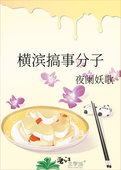 横滨搞事分子