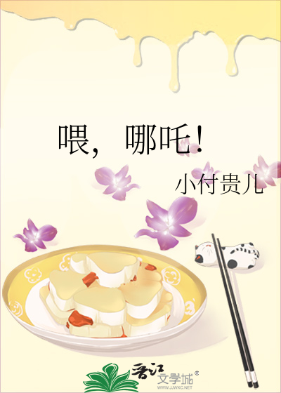 喂，哪吒！