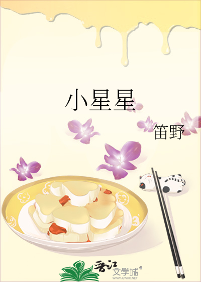小星星