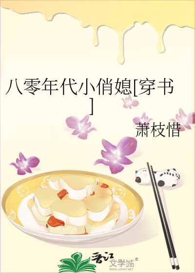 八零年代小俏媳[穿书]