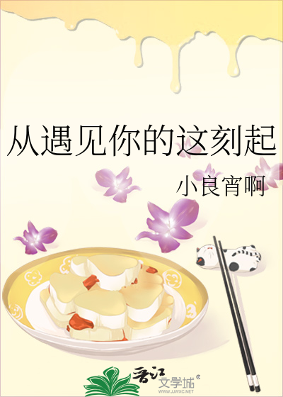 从遇见你的这刻起