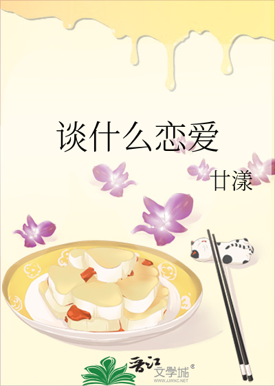谈什么恋爱