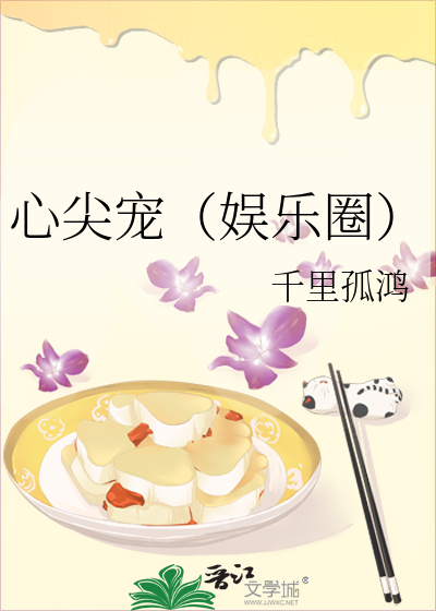 心尖宠（娱乐圈）