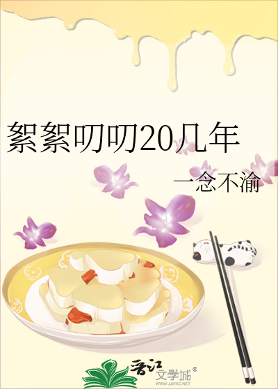 絮絮叨叨20几年