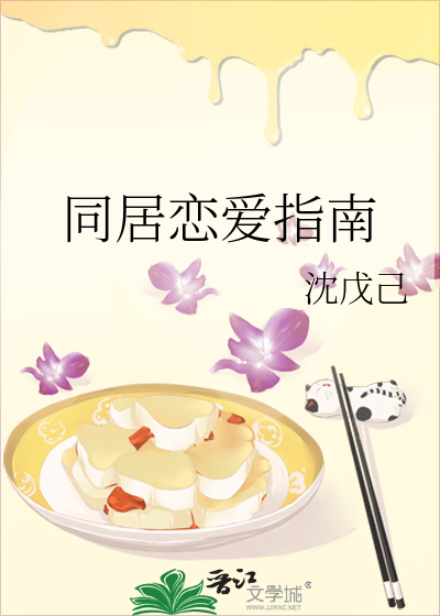 同居恋爱指南