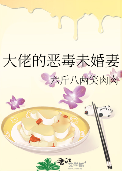 大佬的恶毒未婚妻