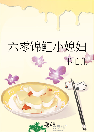 六零锦鲤小媳妇