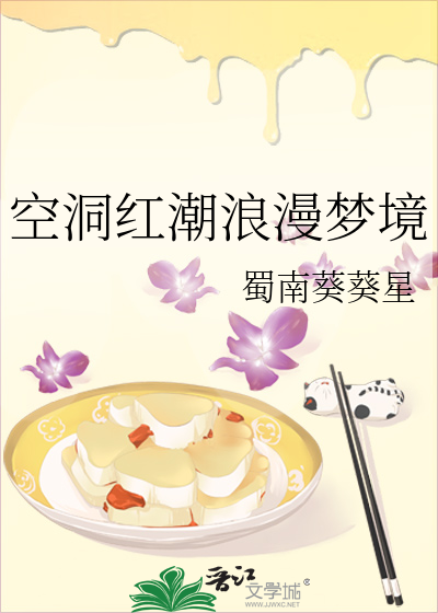 空洞红潮浪漫梦境