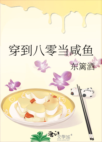 穿到八零当咸鱼