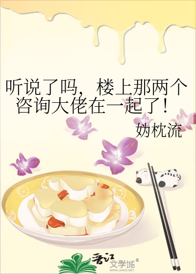 听说了吗，楼上那两个咨询大佬在一起了！