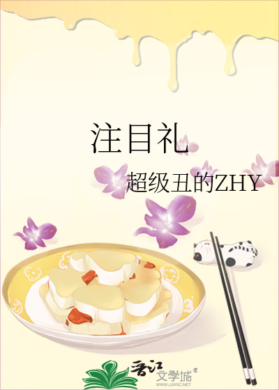 注目礼