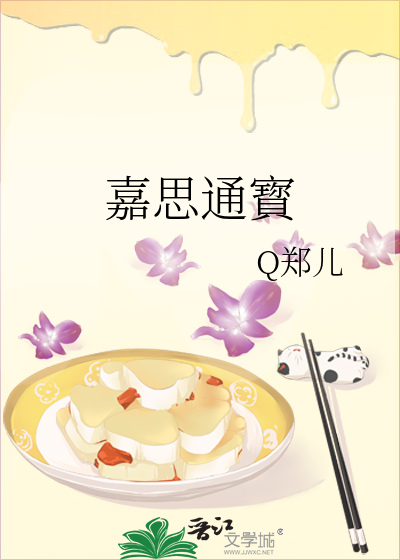 嘉思通寳