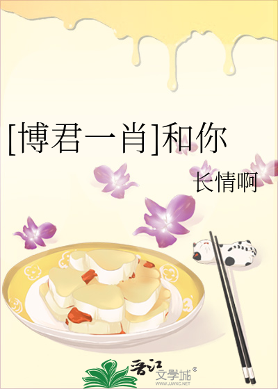 [博君一肖]和你
