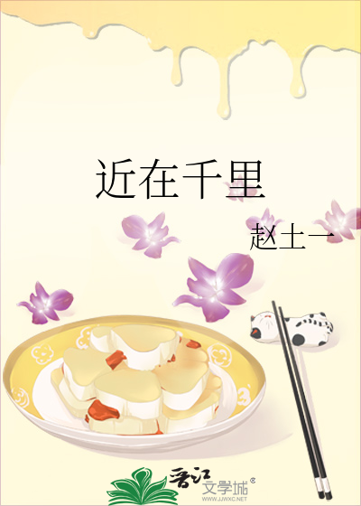 近在千里