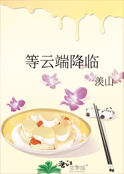 等云端降临