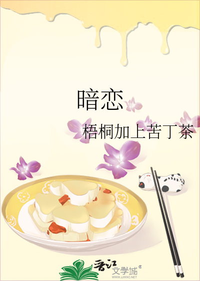 暗恋