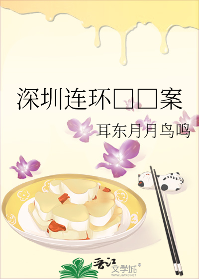 深圳连环□□案