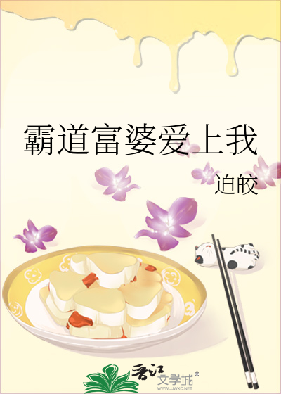霸道富婆爱上我