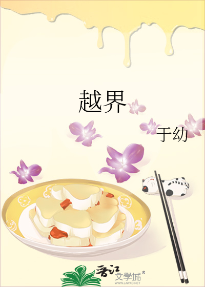 越界