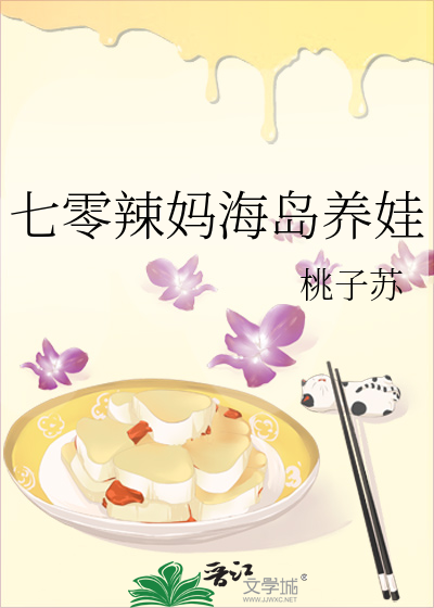 七零辣妈海岛养娃