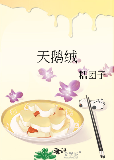 天鹅绒