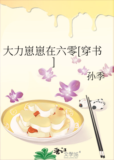 大力崽崽在六零[穿书]
