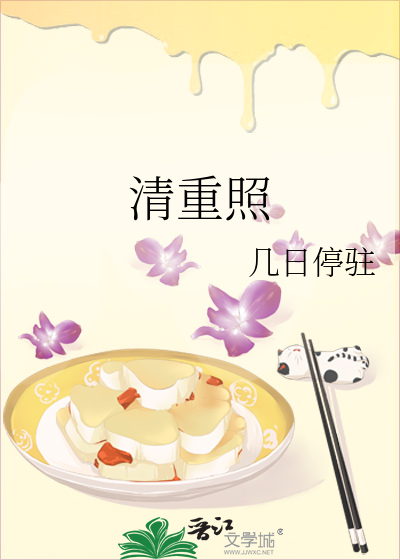 清重照