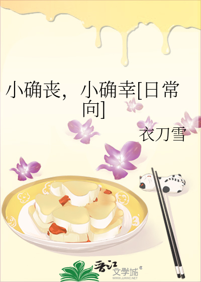 小确丧，小确幸[日常向]